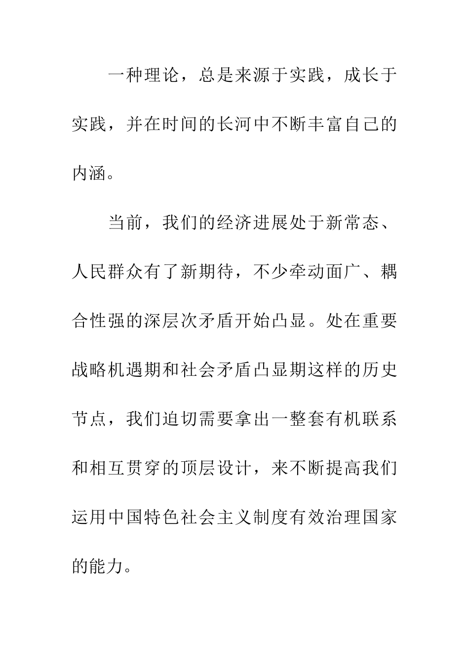 学习贯彻四个全面战略布局心得体会_第2页