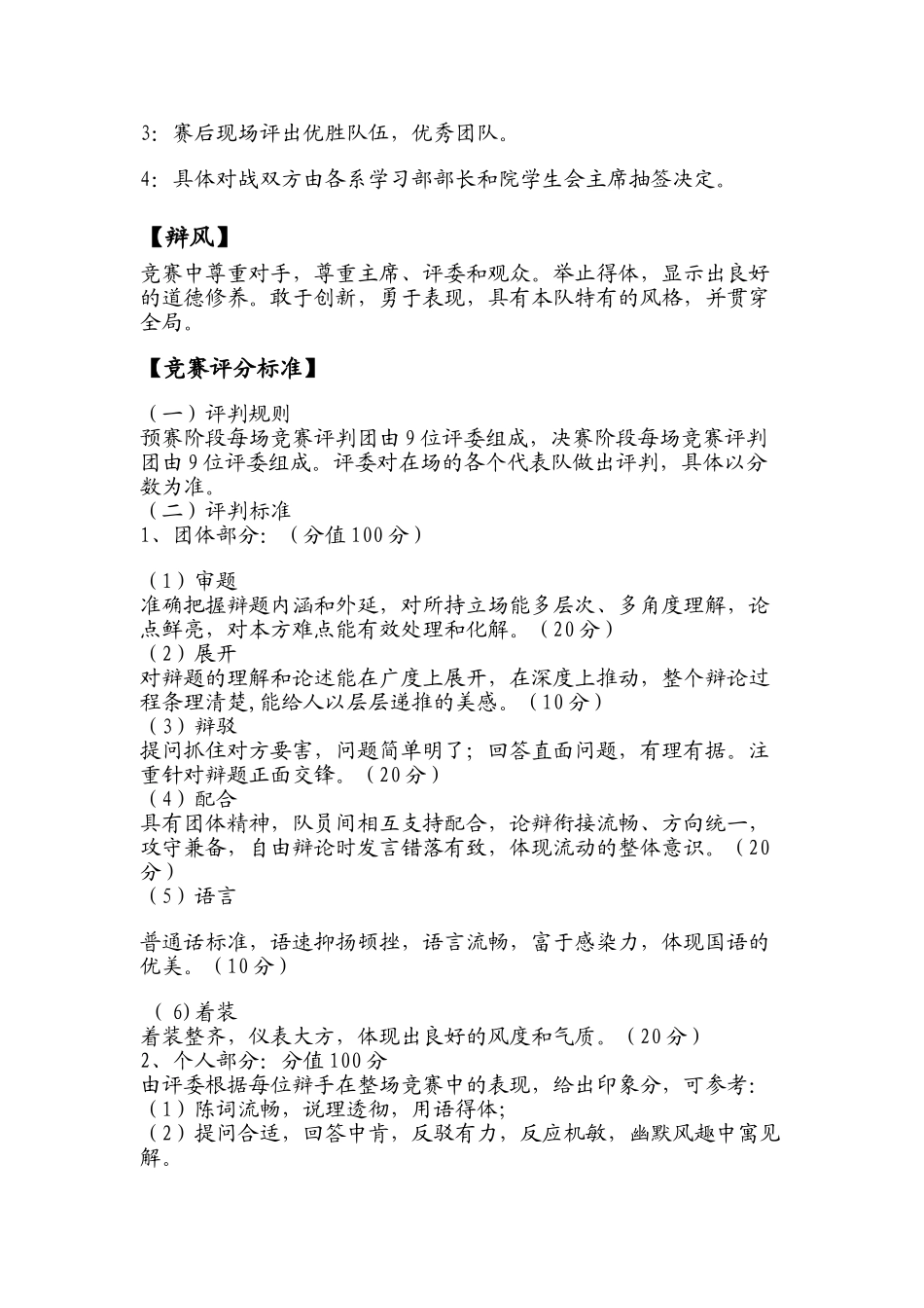 学习部策划书_第3页