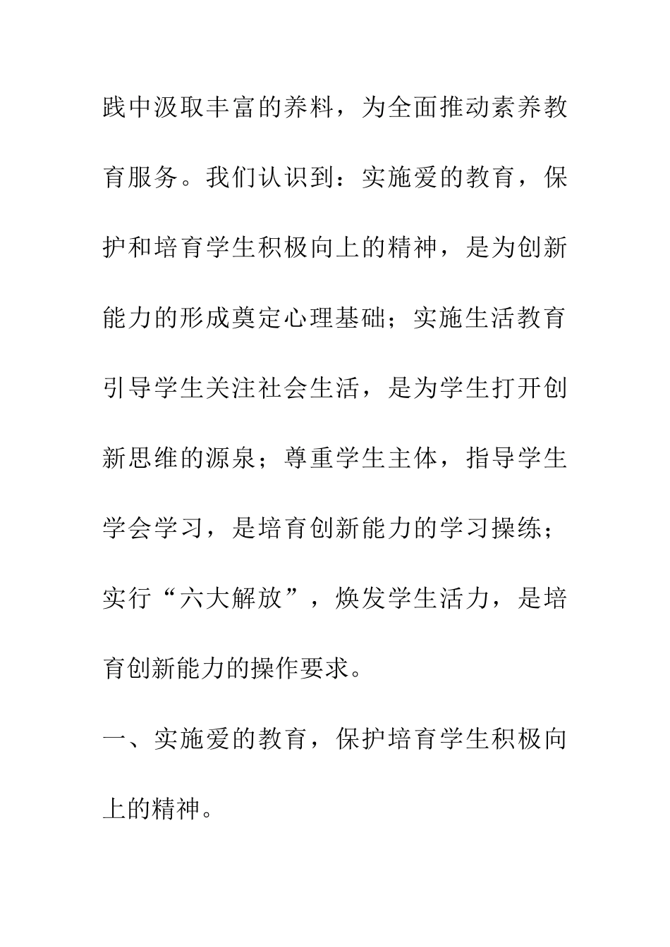 学习陶行知教育理论-培养学生的创新精神和创造能力_第2页