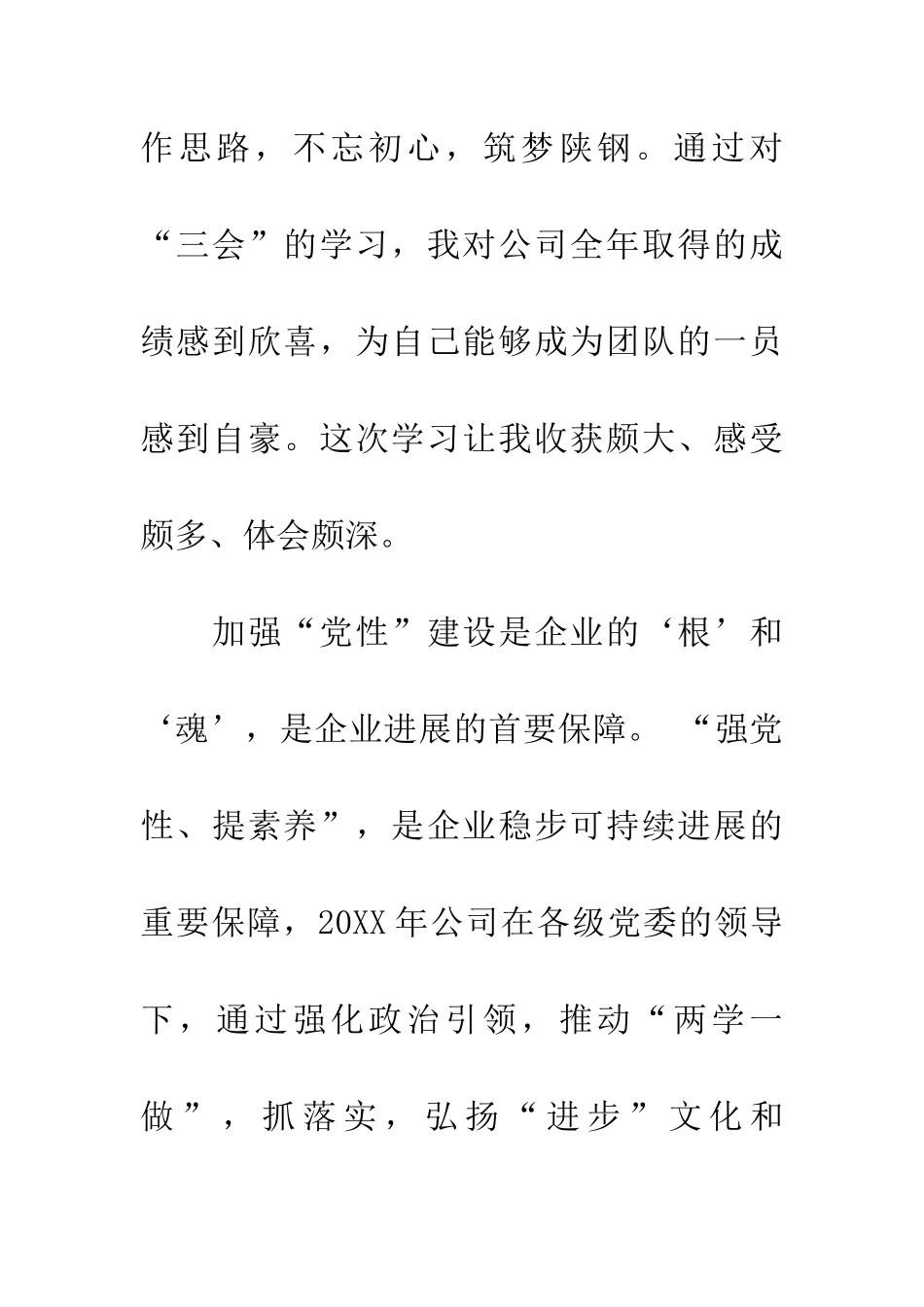 学习陕钢“三会”精神心得体会_第2页