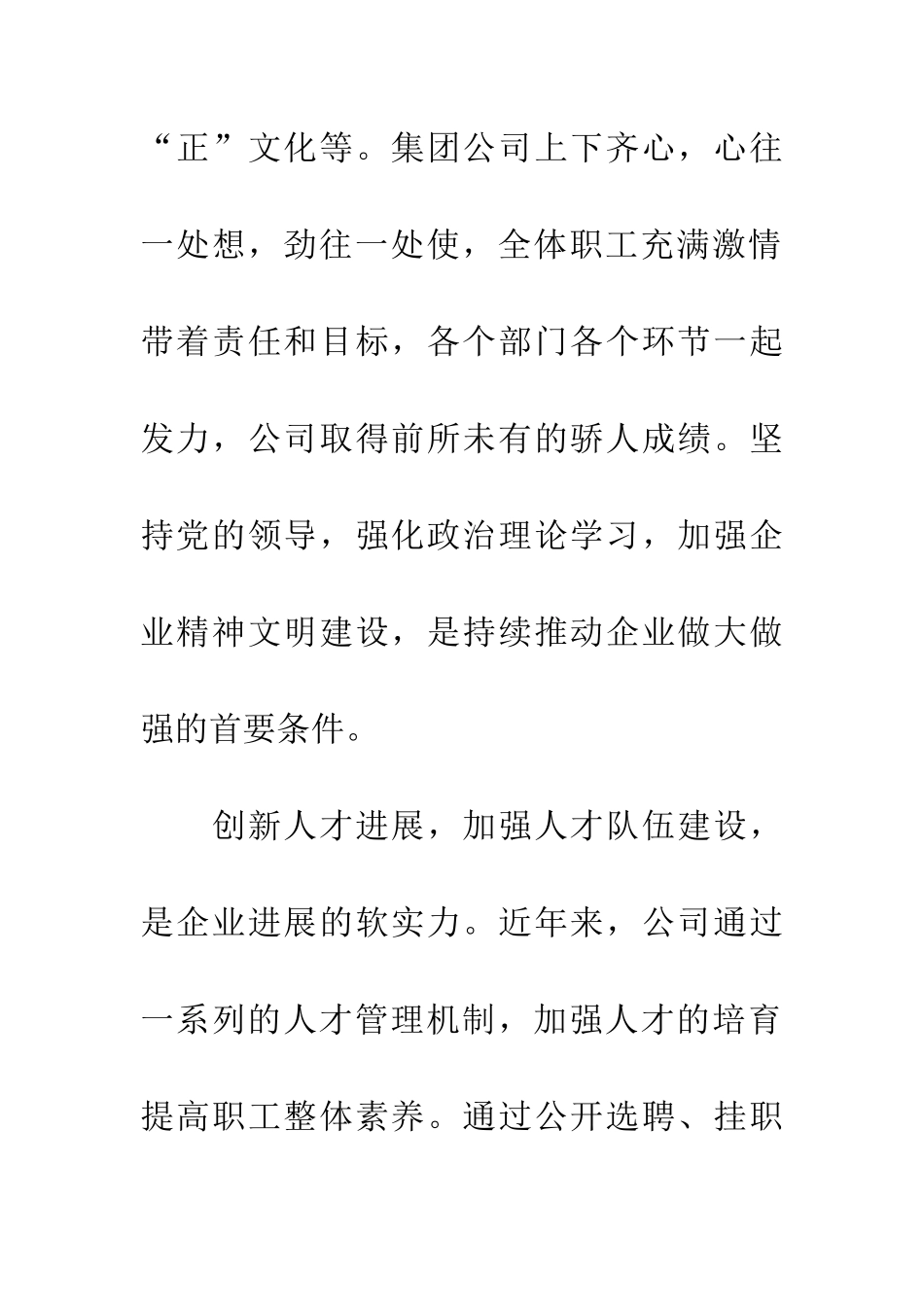 学习陕钢“三会”精神心得体会_第3页