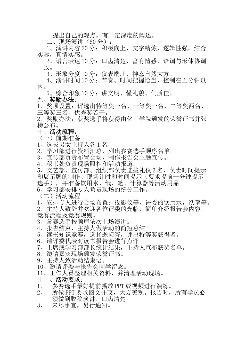 学习部读书报告会策划书_第2页