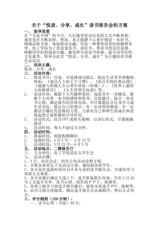 学习部读书报告会策划书