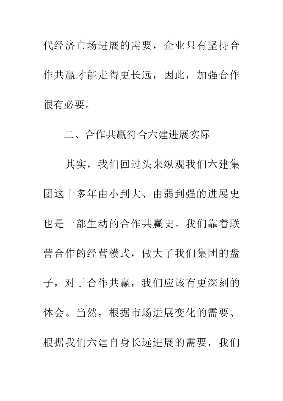 学习陕建合作共赢理念心得体会_第2页