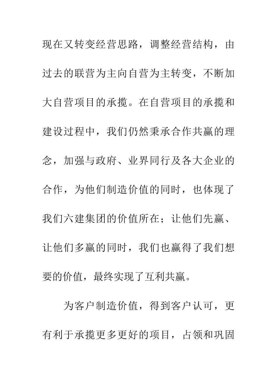 学习陕建合作共赢理念心得体会_第3页