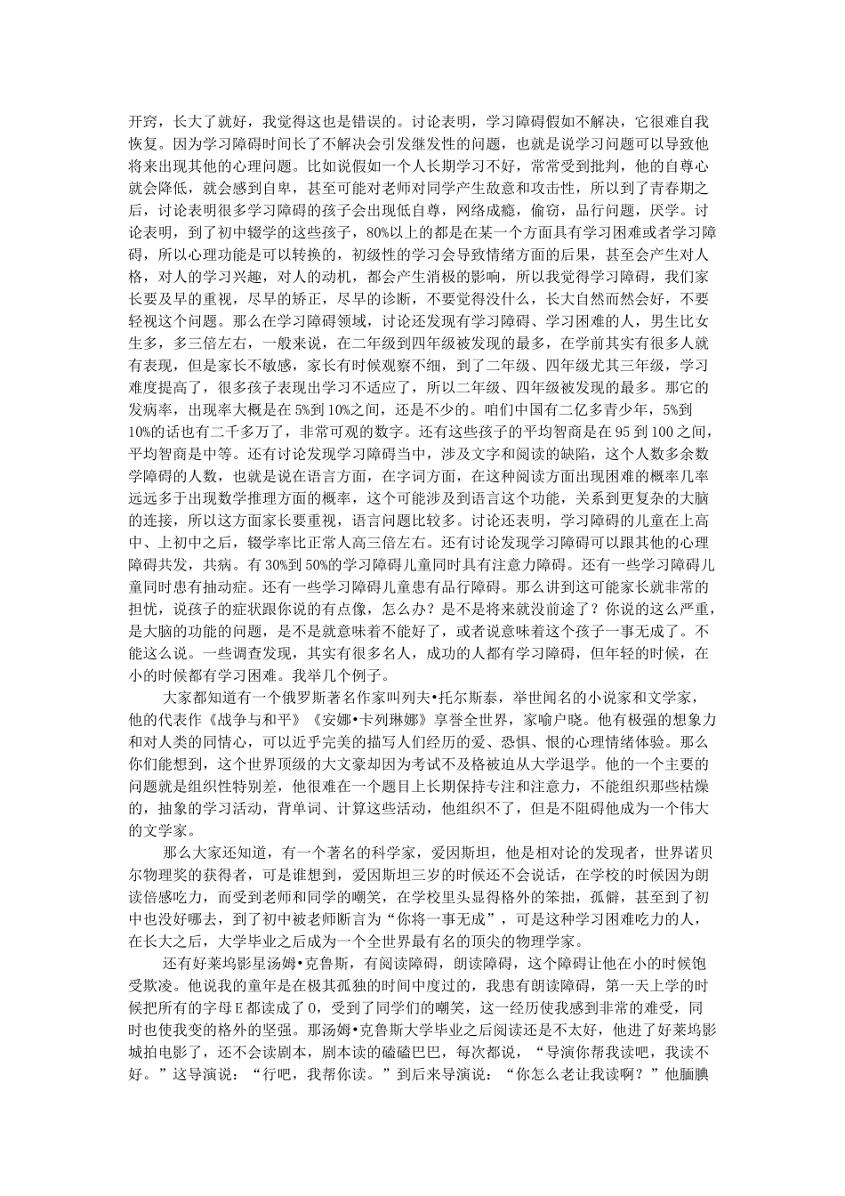 学习障碍的诊断和治疗_第3页