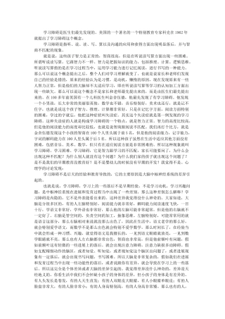 学习障碍的诊断和治疗