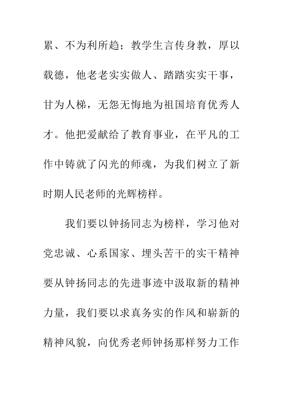学习钟扬先进事迹有感_第3页