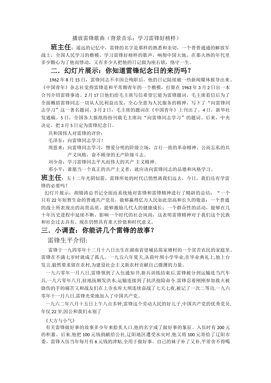 学习雷锋精神教案-_第2页