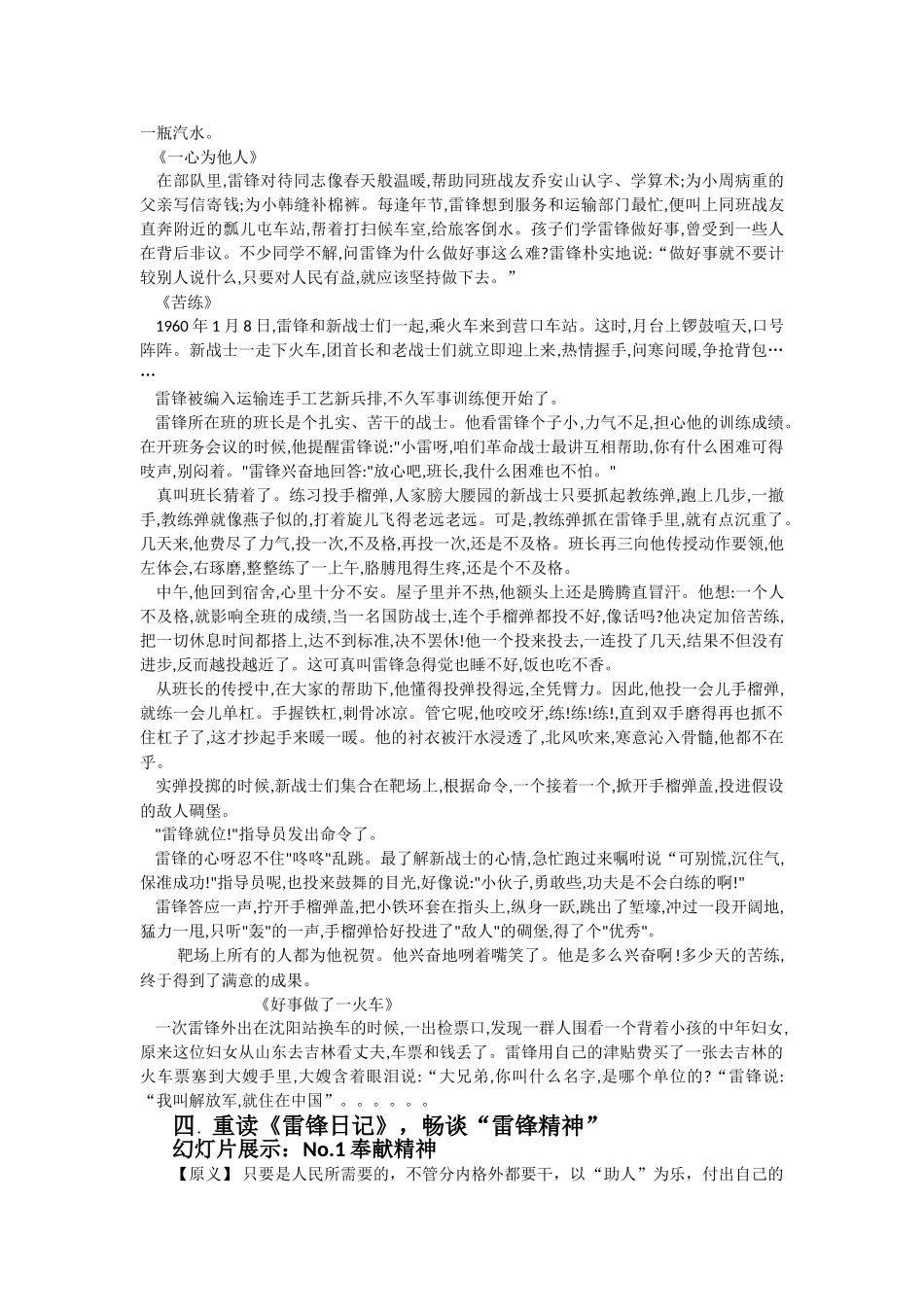 学习雷锋精神教案-_第3页