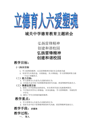 学习雷锋精神教案-