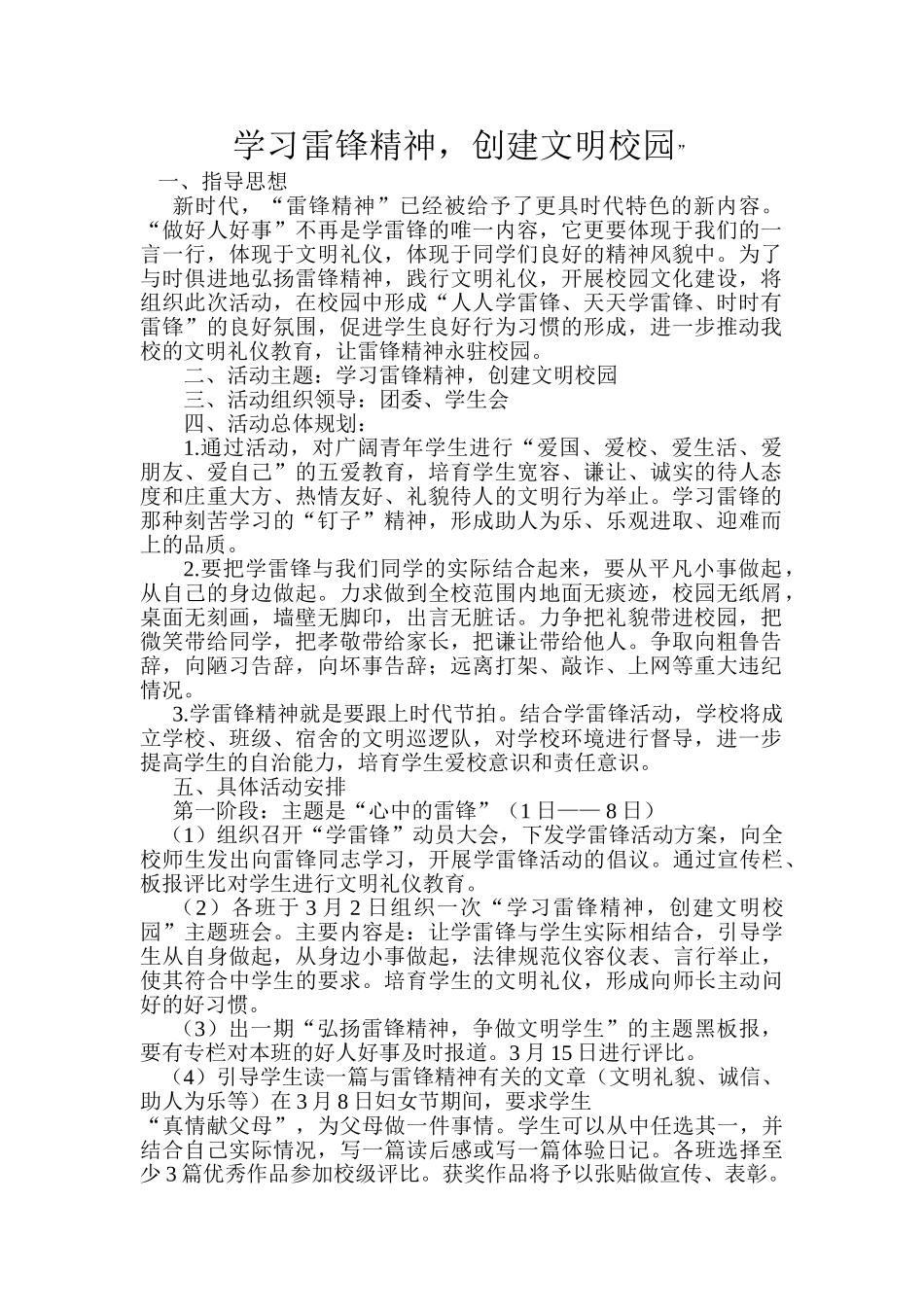 学习雷锋精神活动方案_第1页