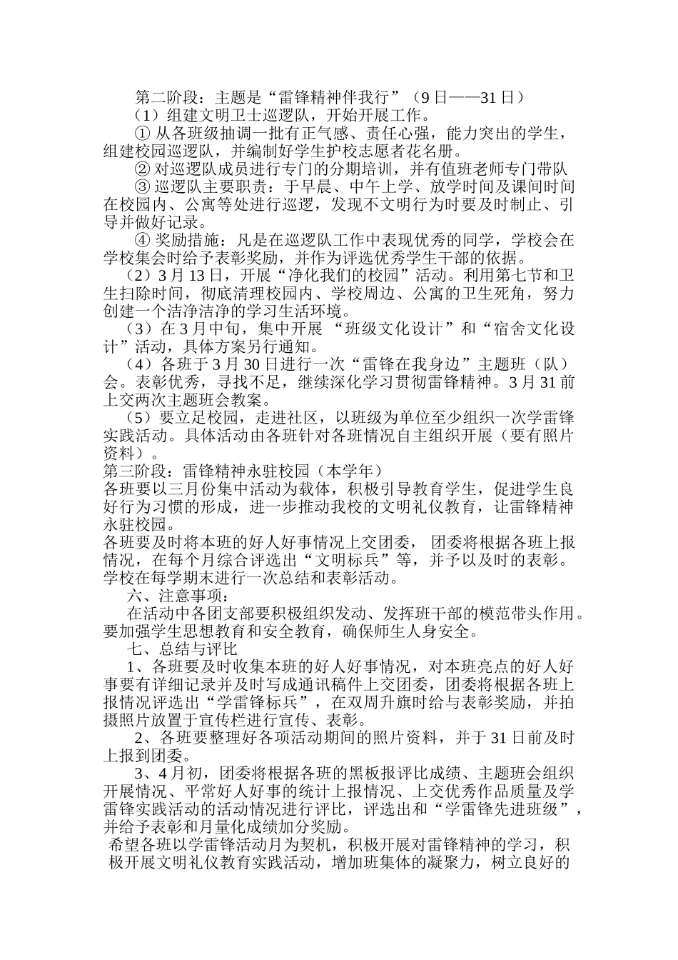 学习雷锋精神活动方案_第2页
