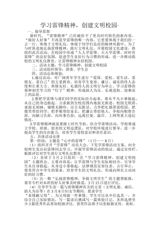 学习雷锋精神活动方案