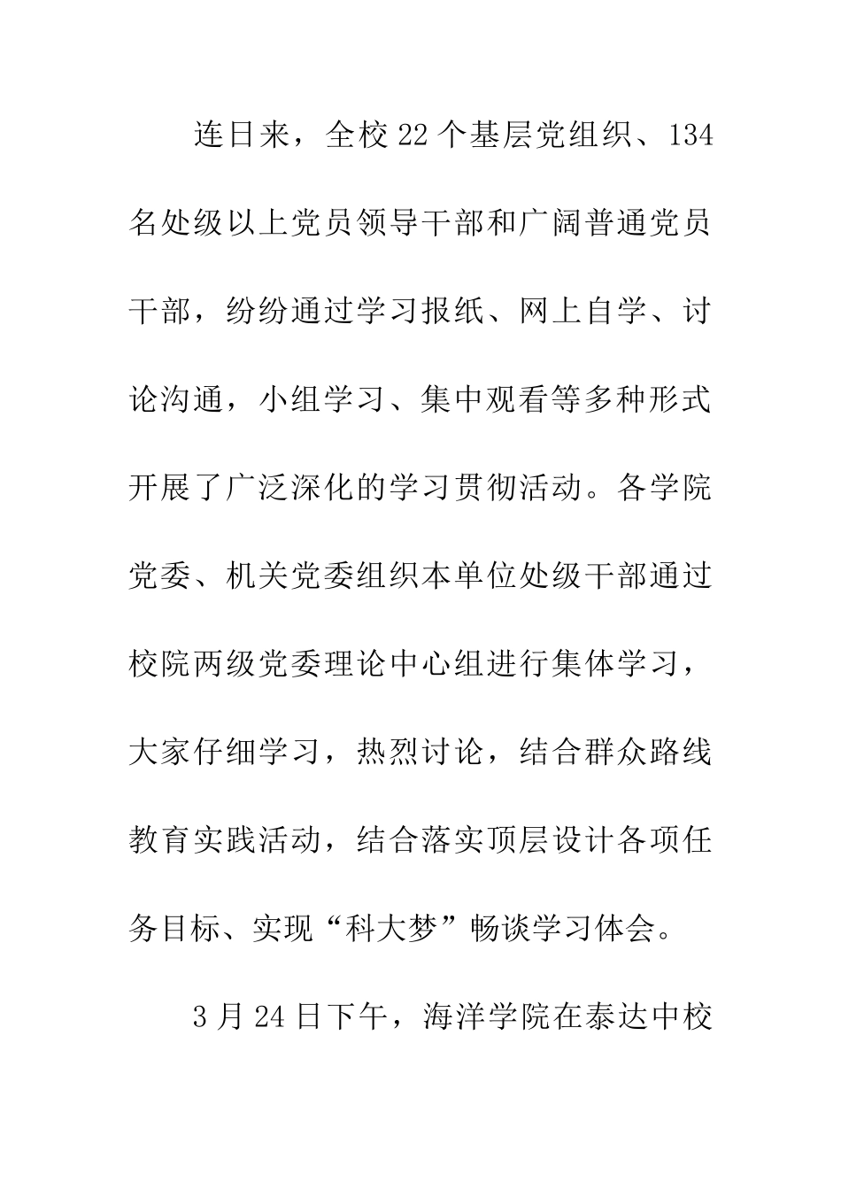 学习面向未来的赶考心得体会_第2页