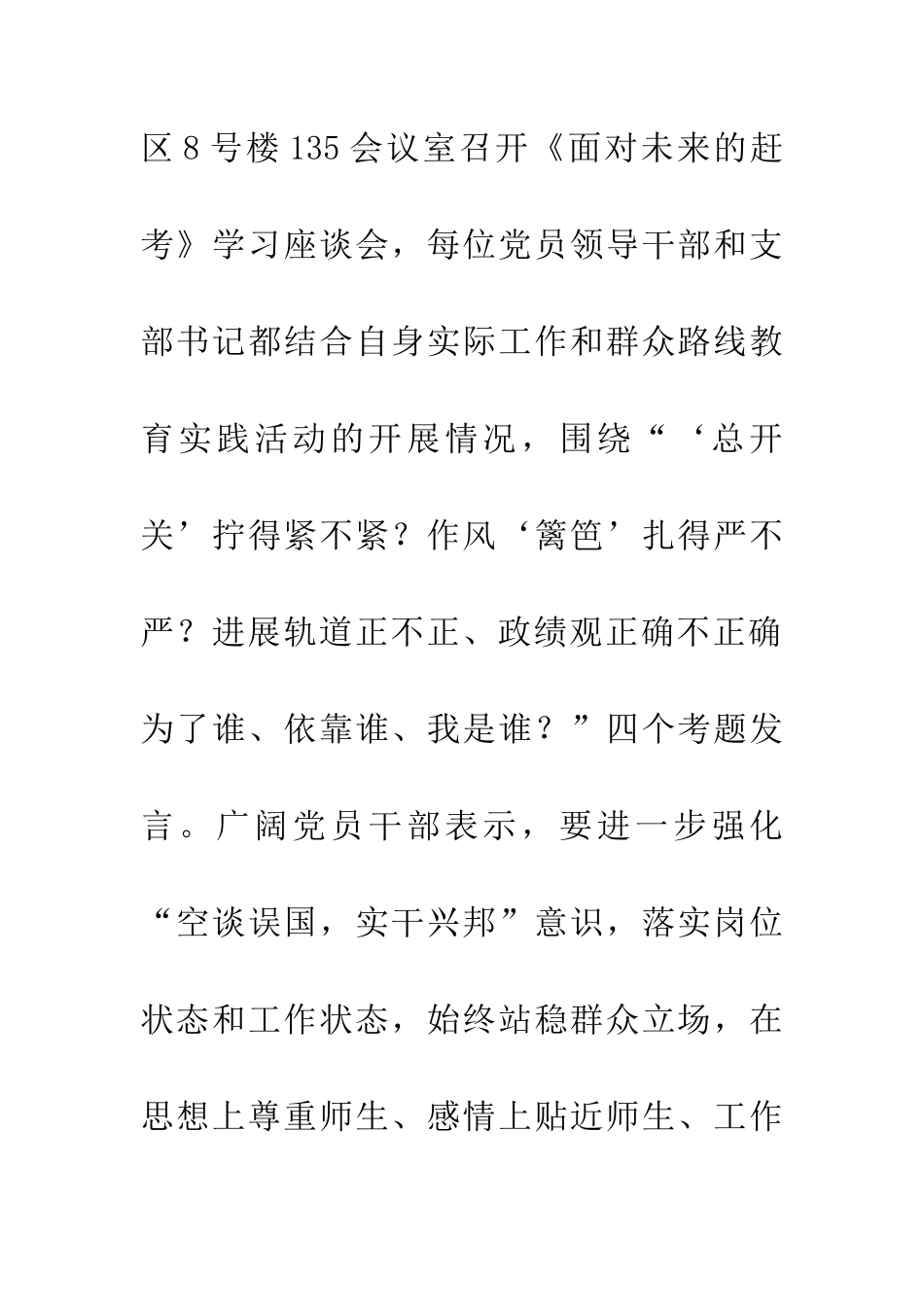 学习面向未来的赶考心得体会_第3页