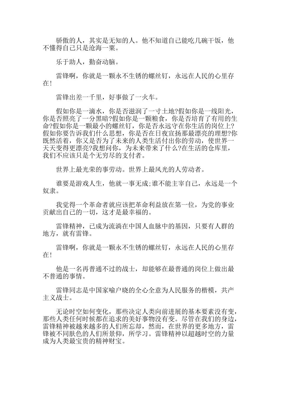 学习雷锋精神的经典句子_第2页