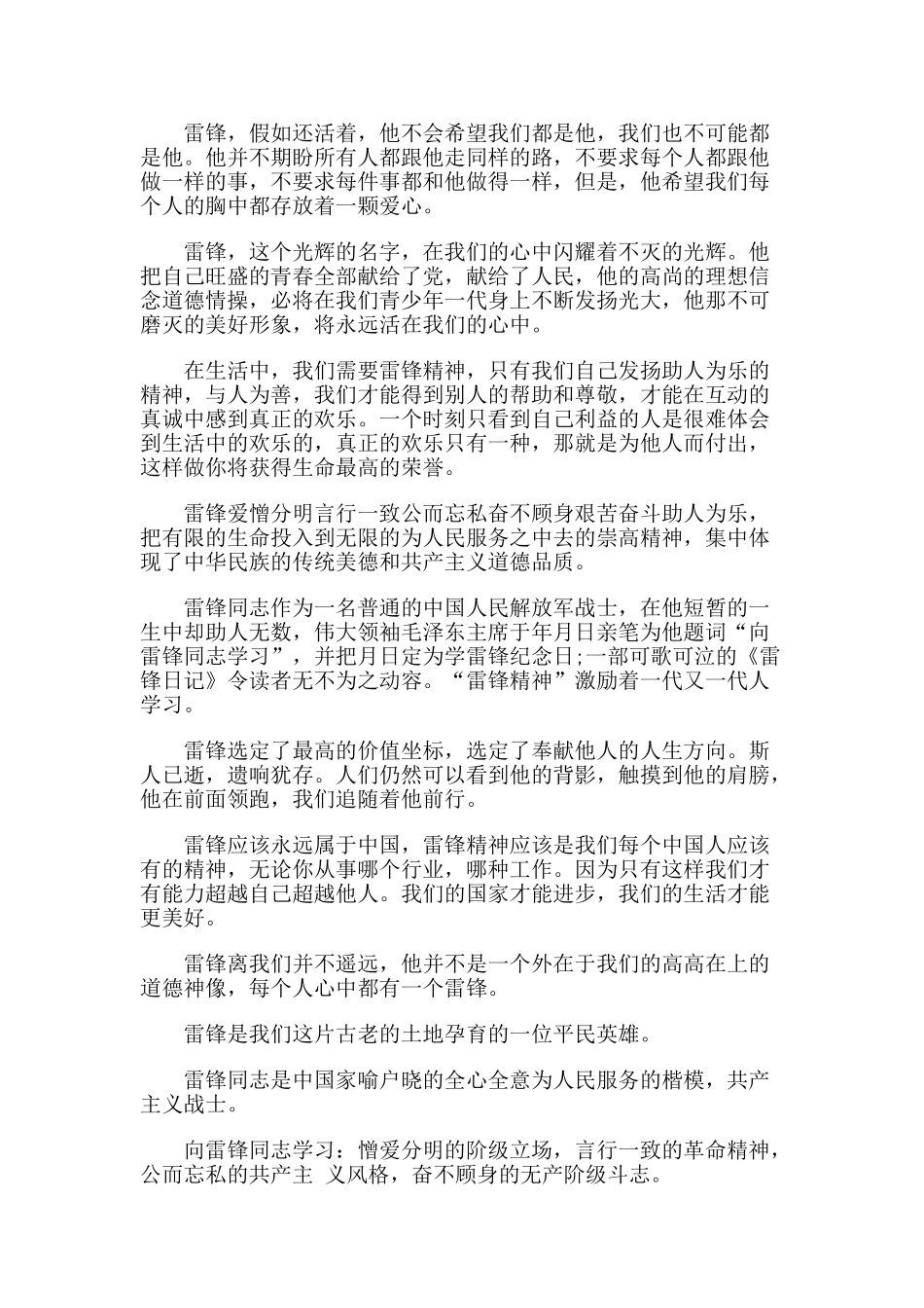 学习雷锋精神的经典句子_第3页