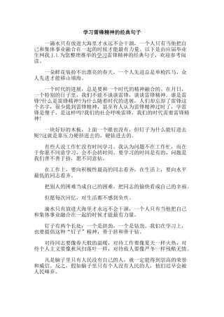 学习雷锋精神的经典句子