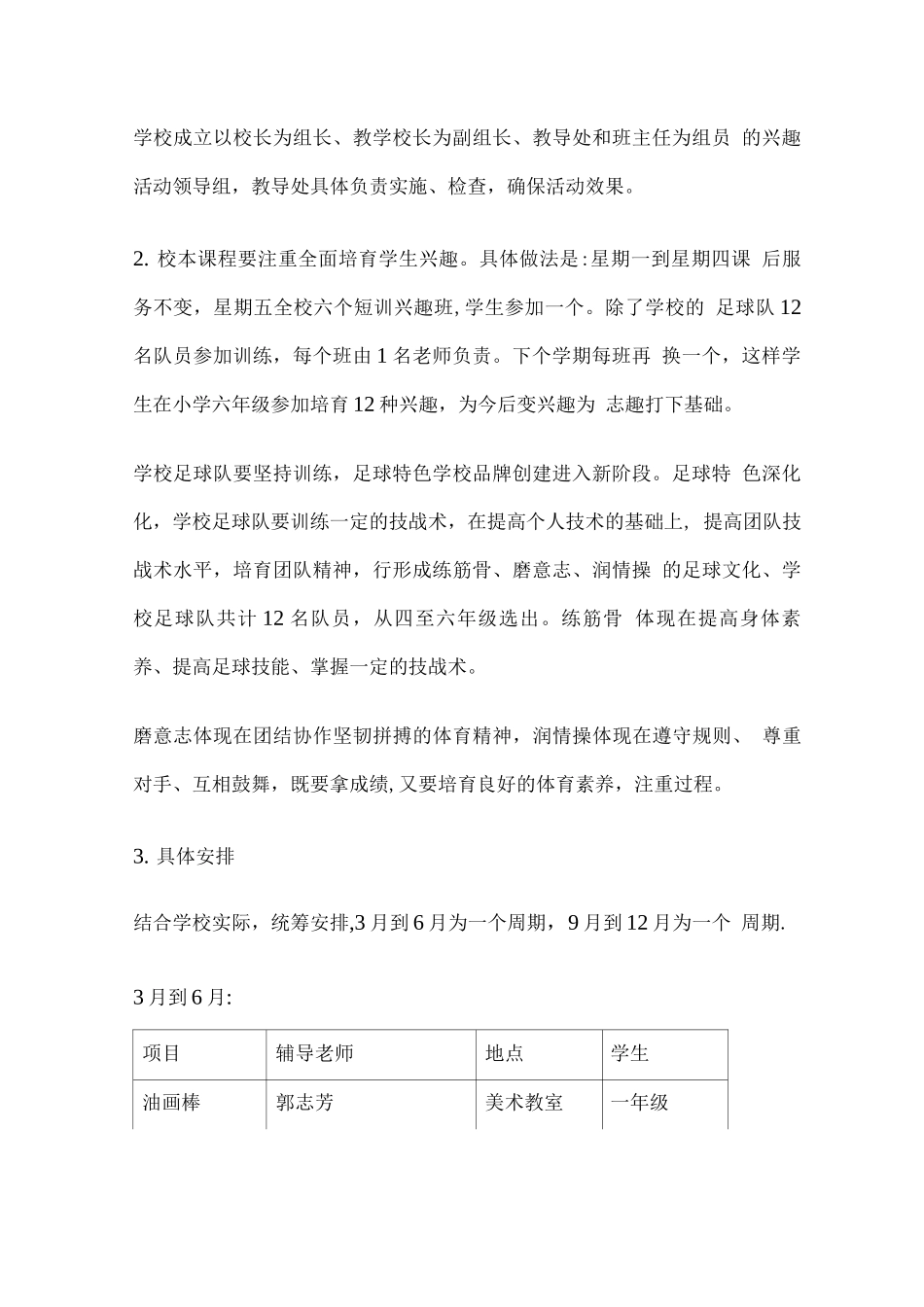 学会做事校本课程活动方案_第2页