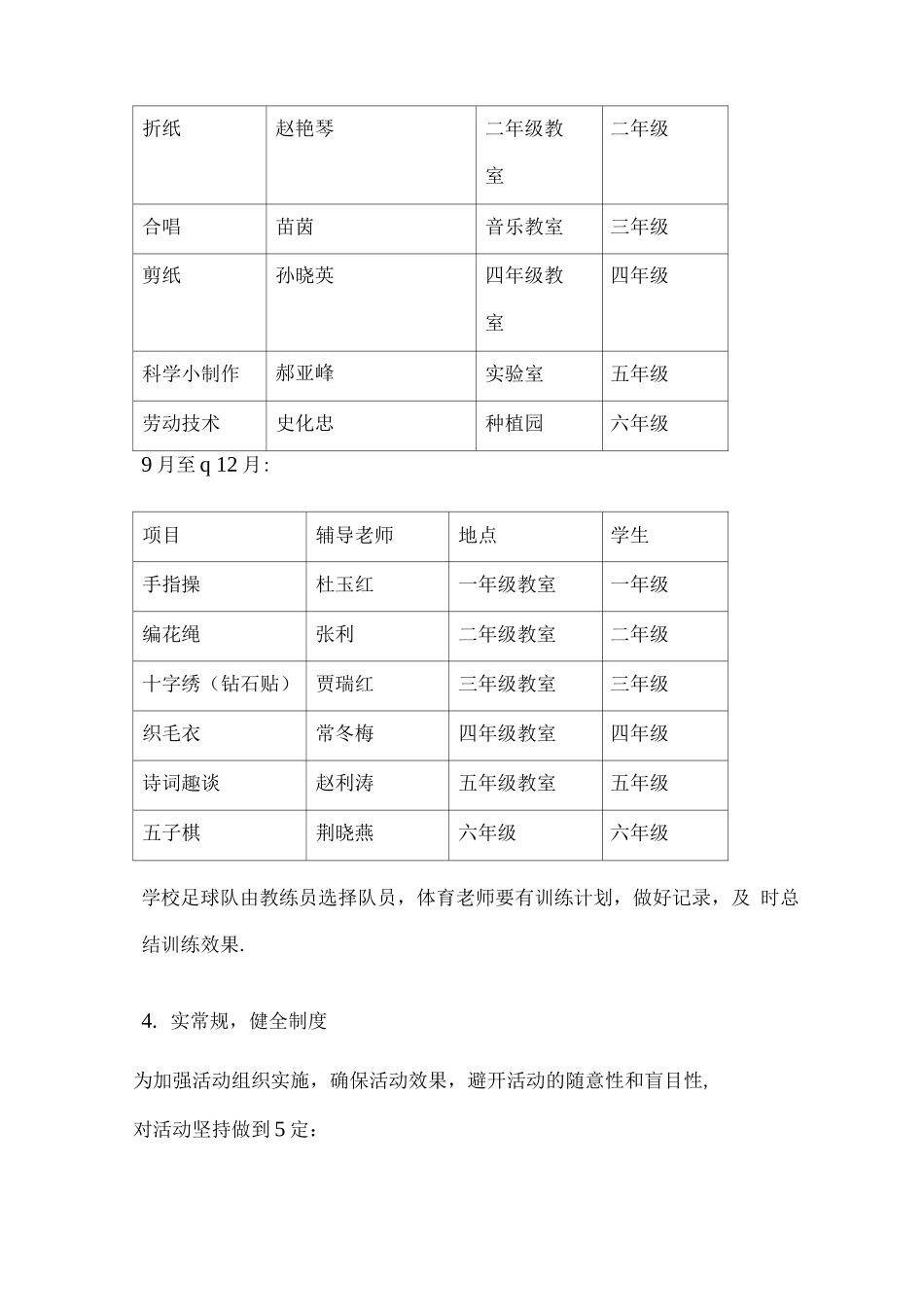 学会做事校本课程活动方案_第3页
