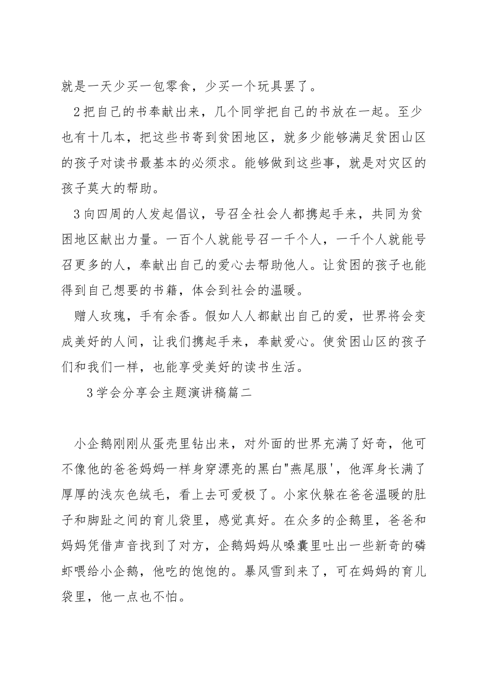 学会分享会主题演讲稿_第2页