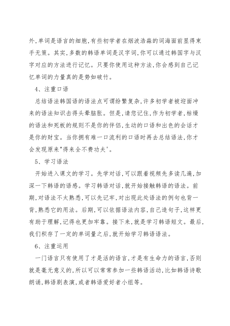学习韩语方法_第2页
