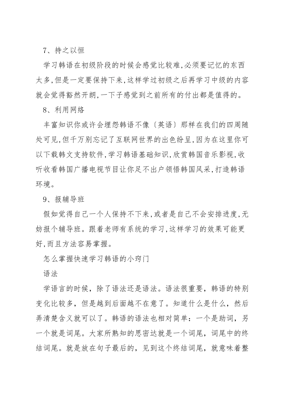 学习韩语方法_第3页
