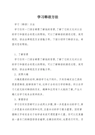 学习韩语方法