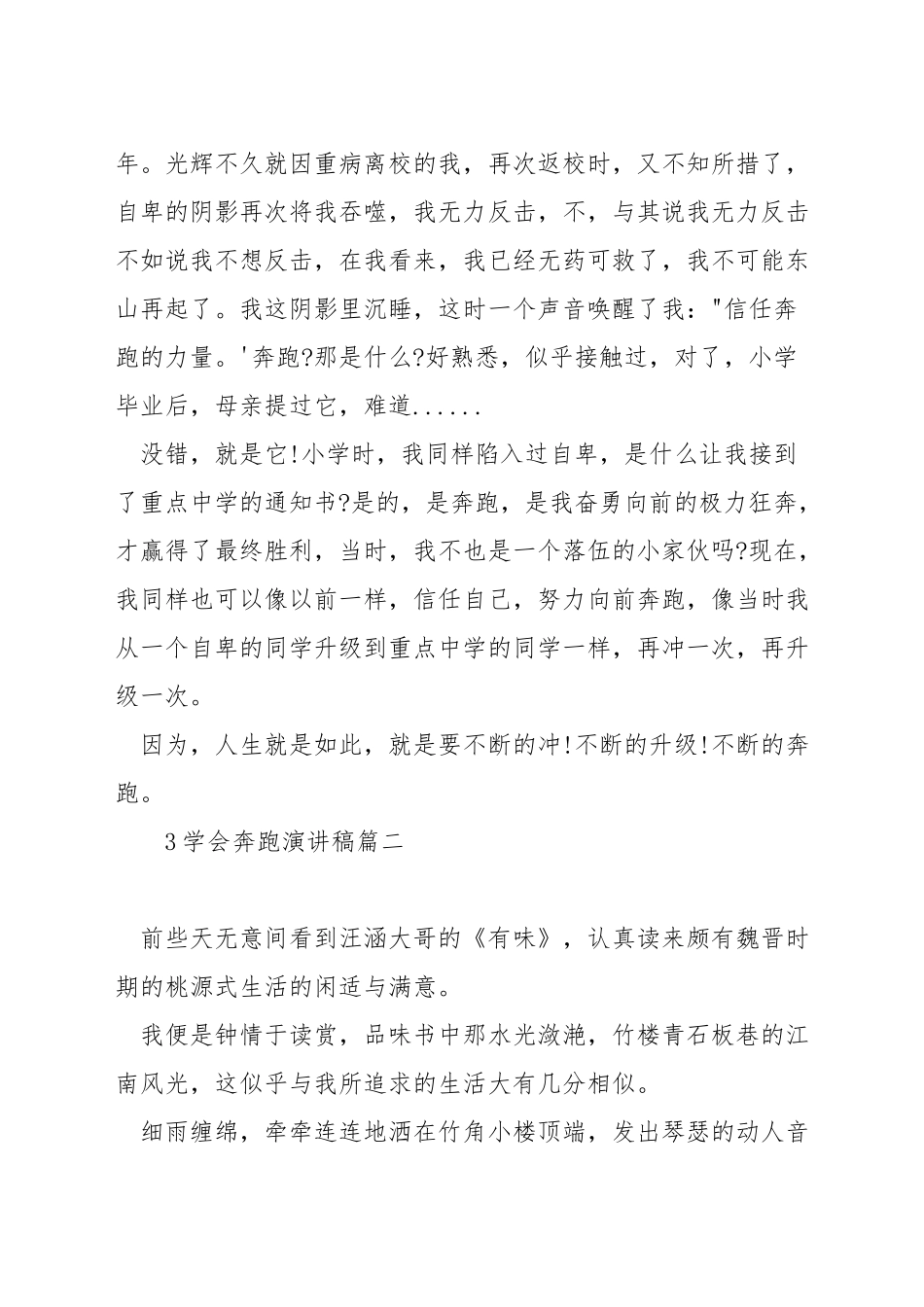 学会奔跑演讲稿_第2页