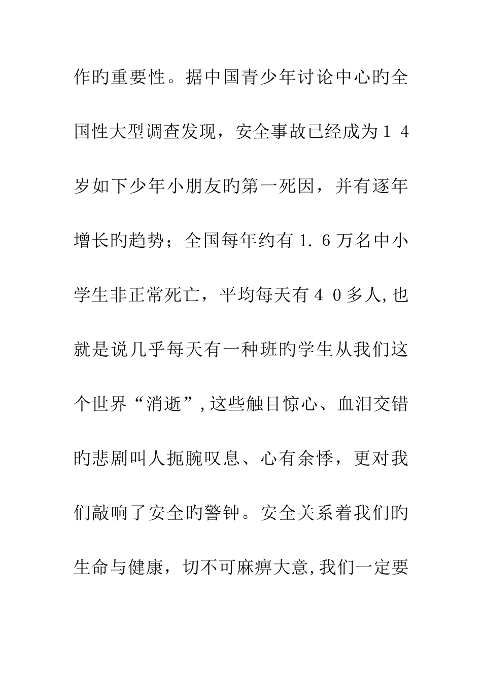 学会保护自己演讲稿_第2页