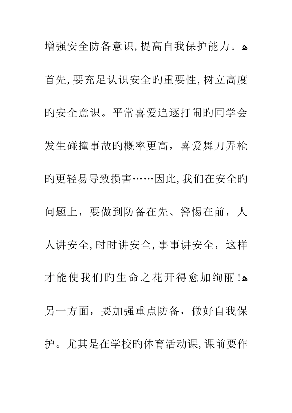 学会保护自己演讲稿_第3页