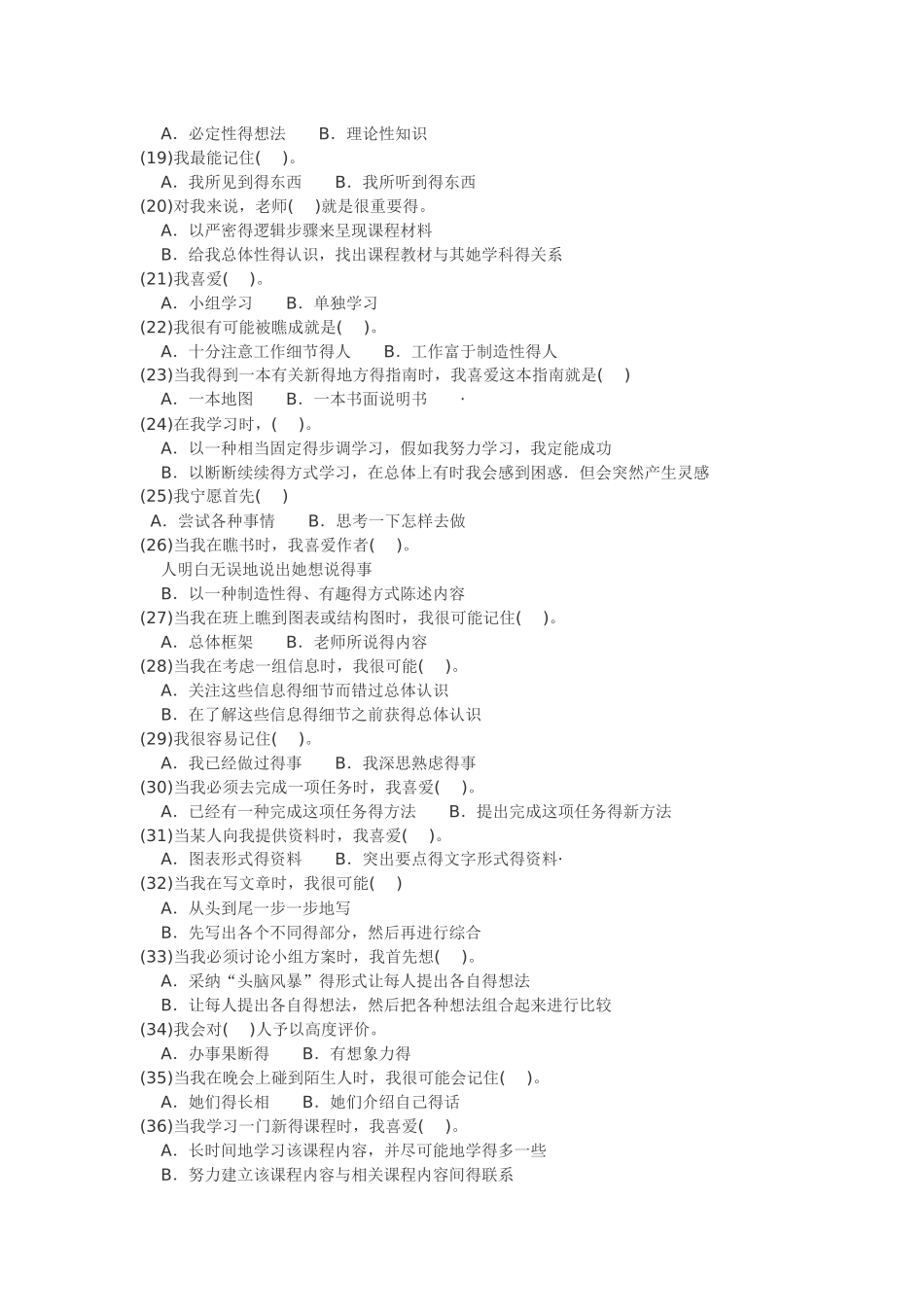 学习风格的测量_第2页