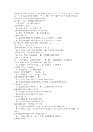 学习风格的测量