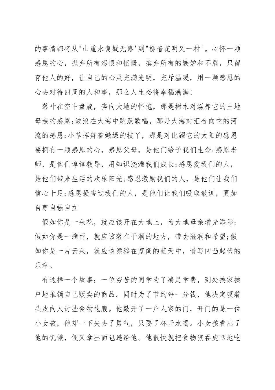 学会感恩演讲稿3分钟_第3页