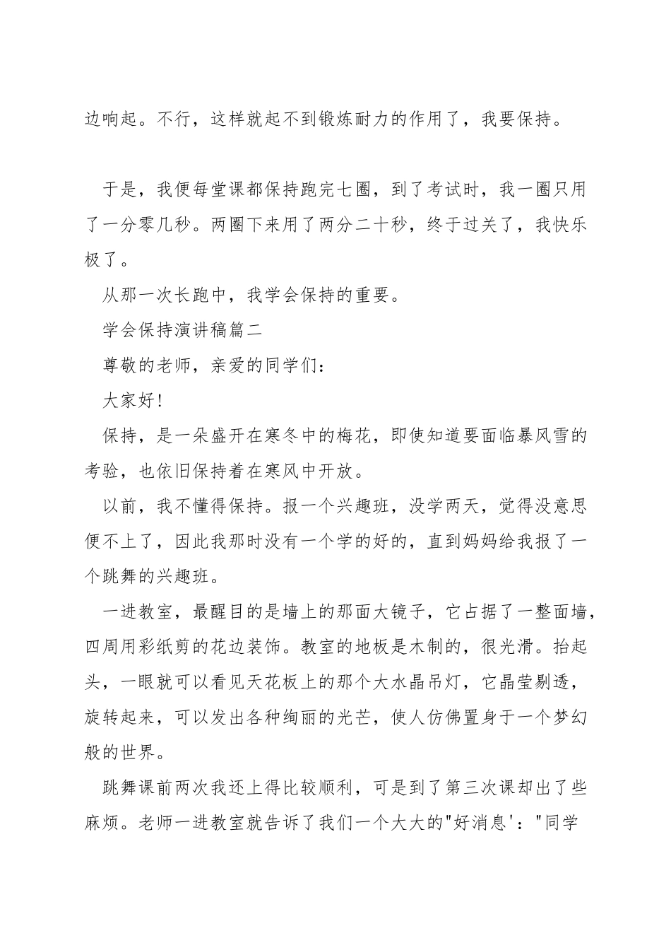 学会坚持演讲稿_第2页