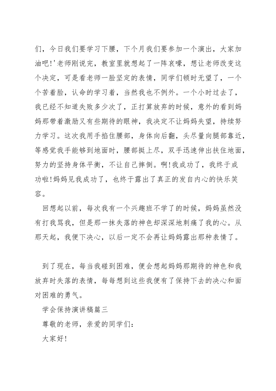 学会坚持演讲稿_第3页