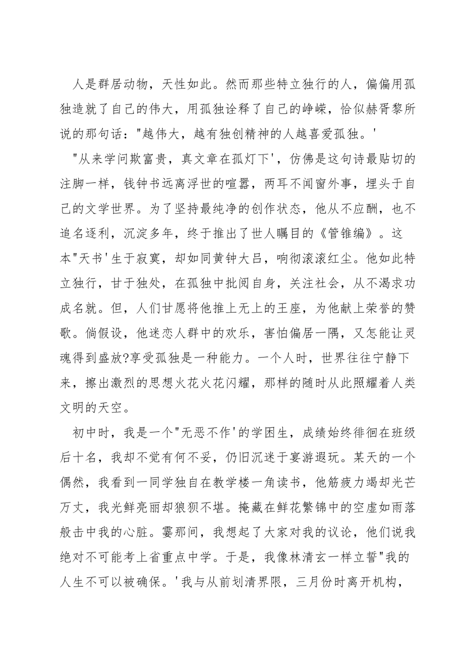 学会孤独演讲稿_第3页