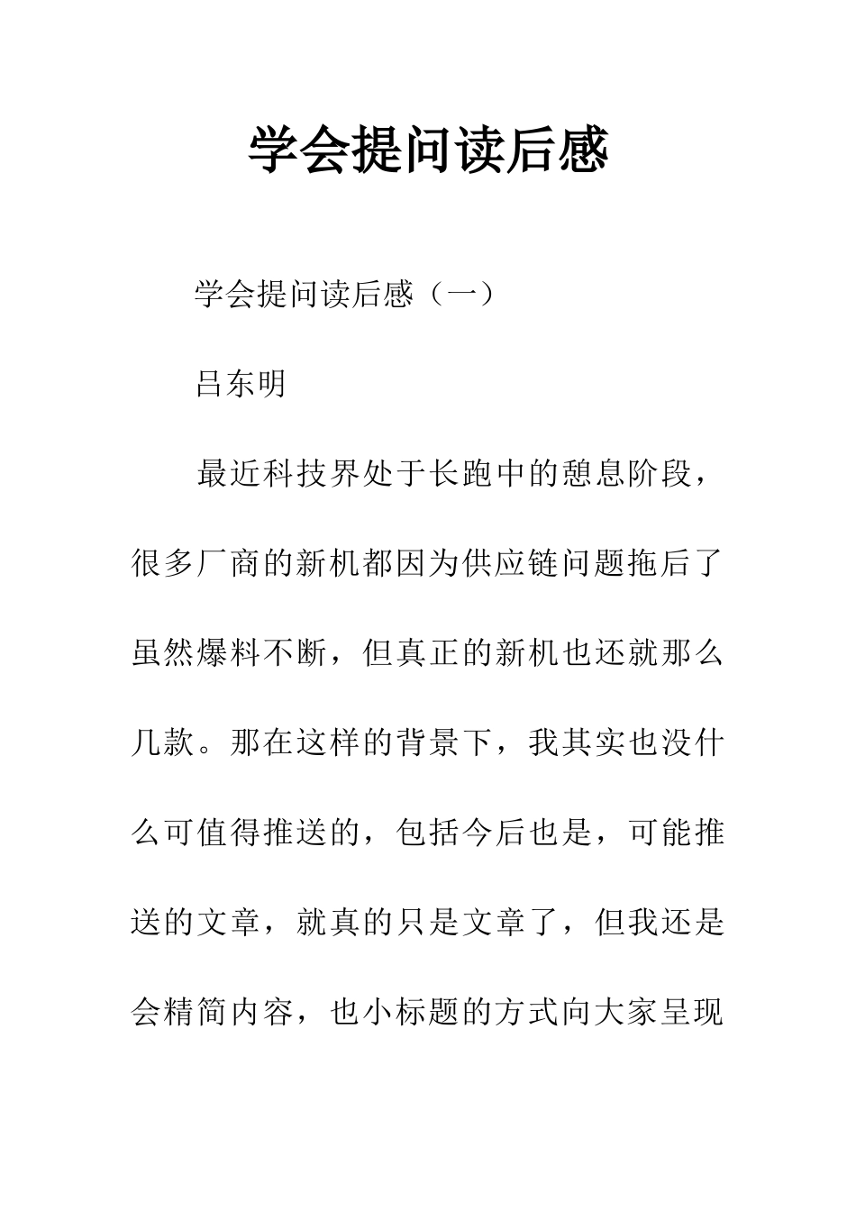 学会提问读后感_第1页