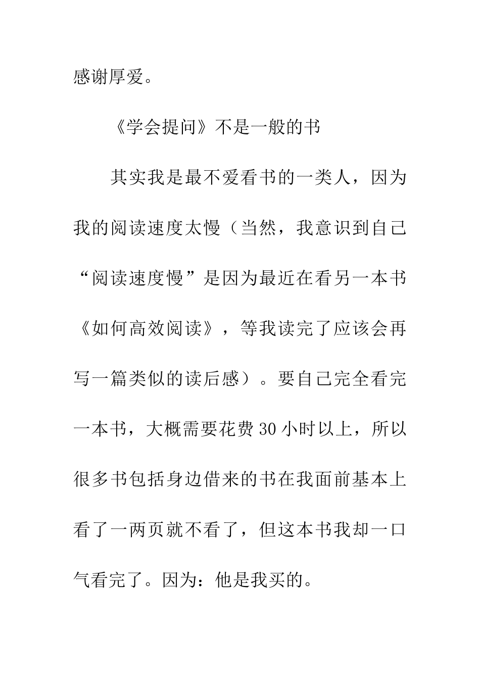 学会提问读后感_第2页