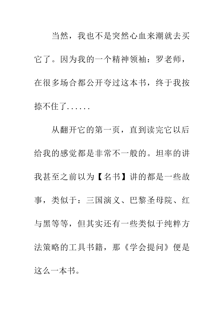 学会提问读后感_第3页