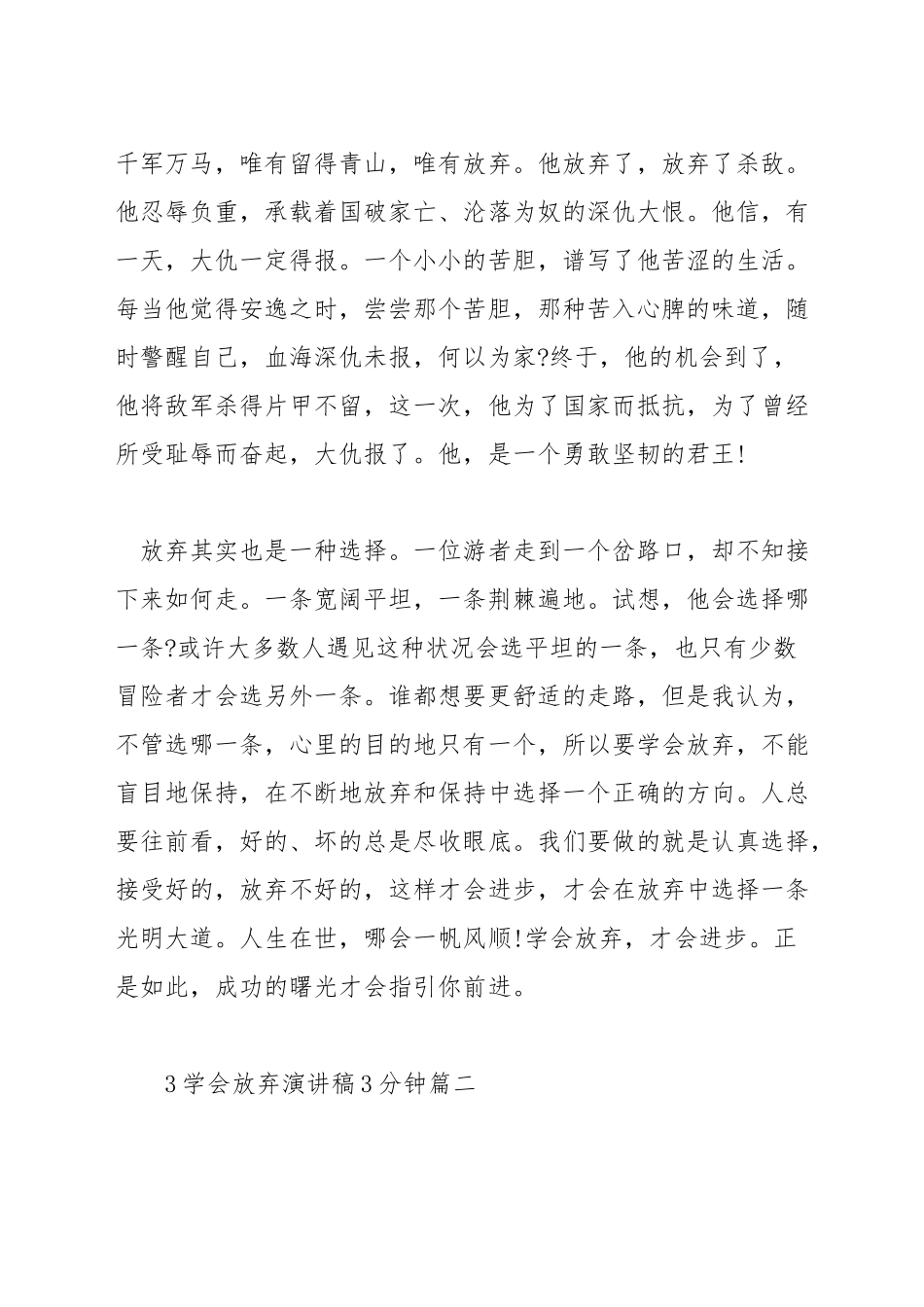 学会放弃演讲稿3分钟_第2页