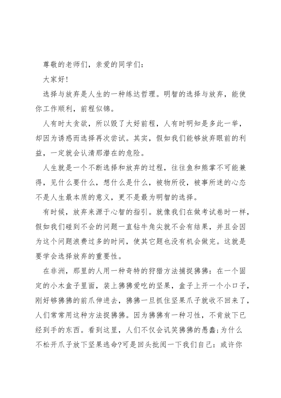 学会放弃演讲稿3分钟_第3页