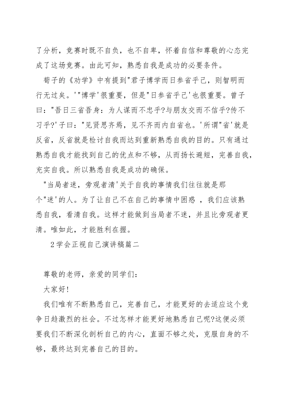 学会正视自己演讲稿_第2页