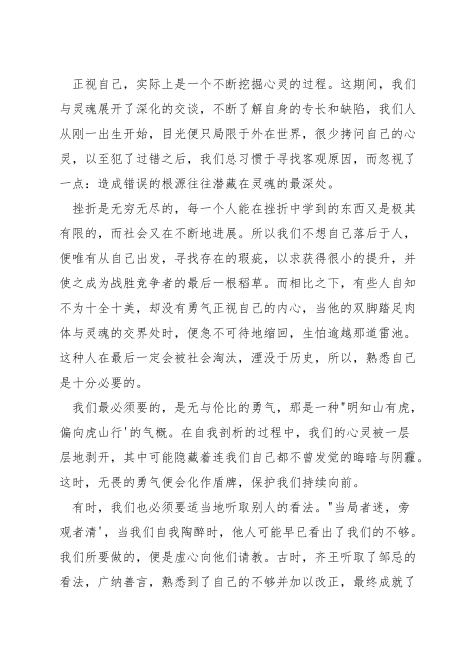 学会正视自己演讲稿_第3页