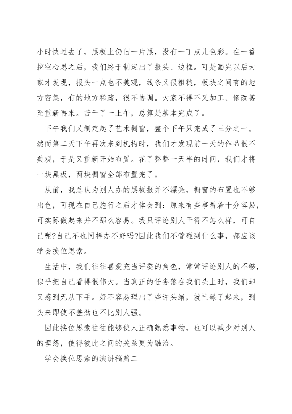 学会换位思考的演讲稿_第2页