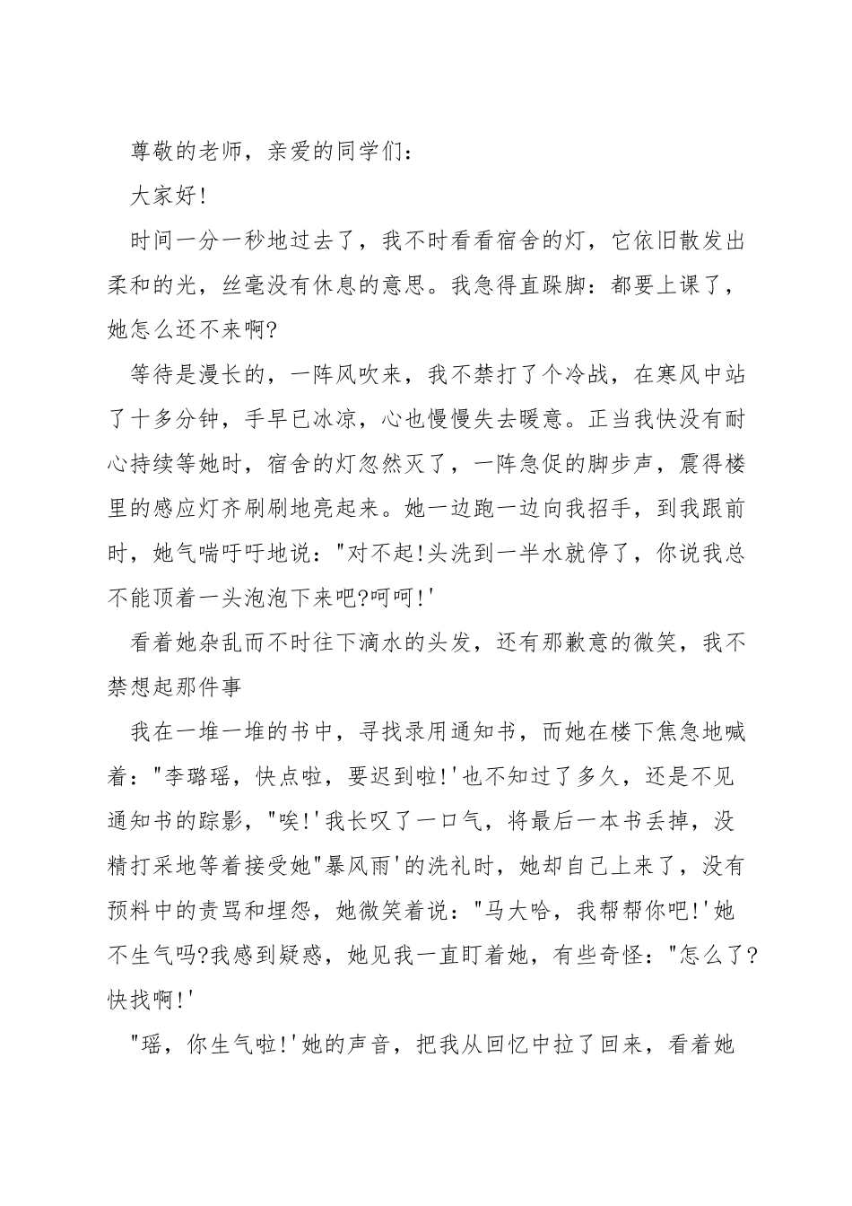 学会换位思考的演讲稿_第3页