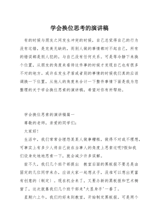 学会换位思考的演讲稿