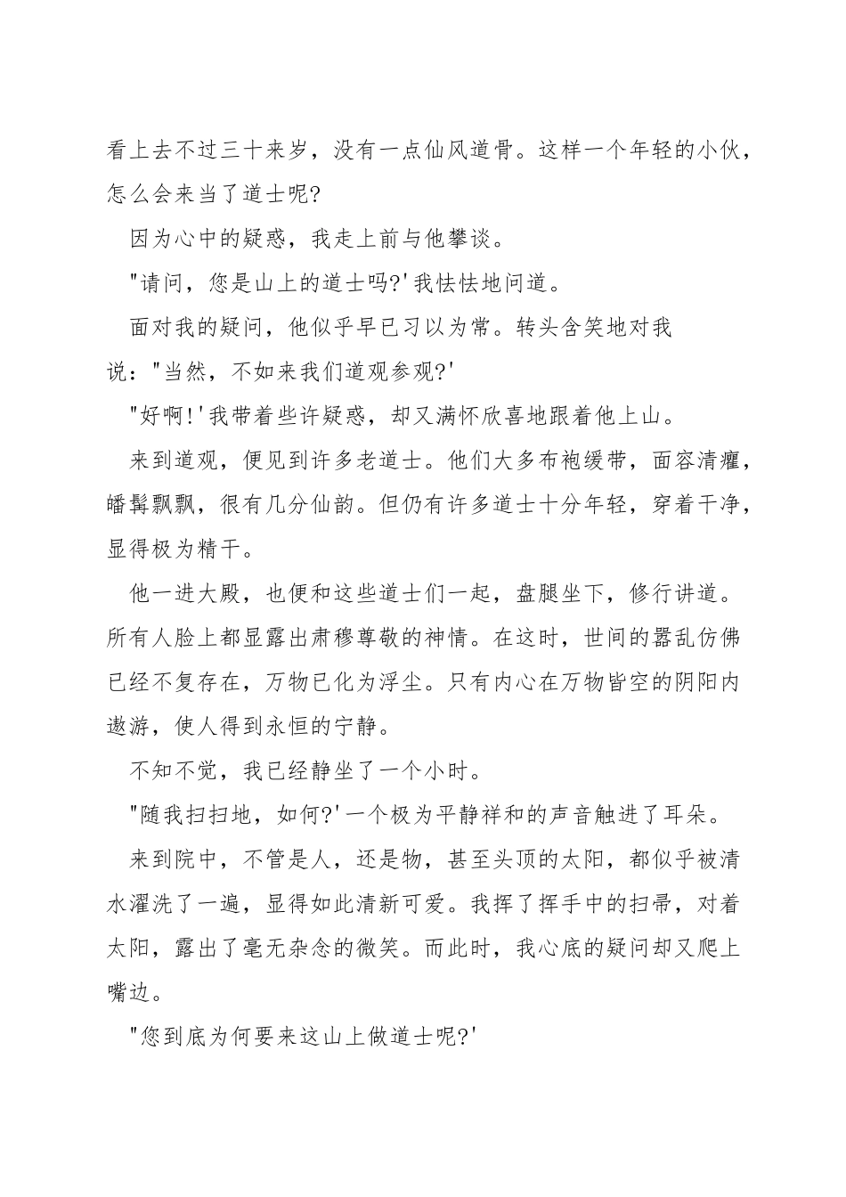学会舍弃演讲稿_第3页