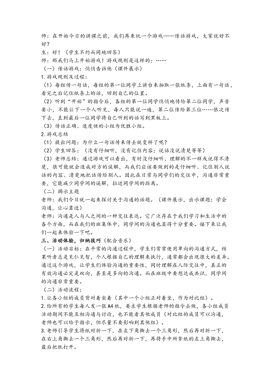学会沟通心理活动课教案——林燕璇_第2页